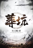 葬坑在線閱讀
