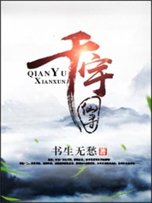 千宇仙寻 cover