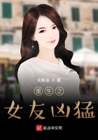 重生之女友凶猛
