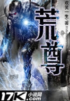 荒尊在線(xiàn)閱讀