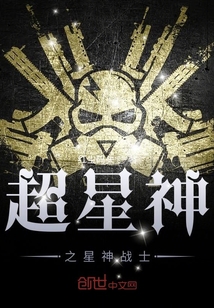 超星神之星神戰(zhàn)士