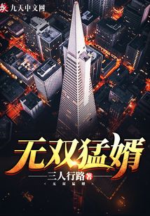 無雙猛婿