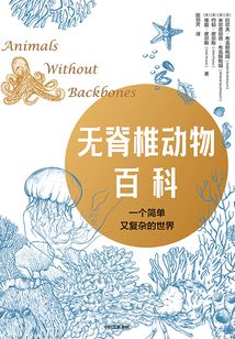 無(wú)脊椎動(dòng)物百科