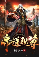帝道独尊