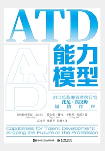 ATD能力模型