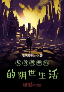 從內測開始的陰世生活