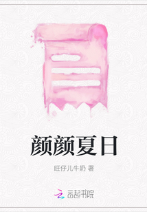 顏顏夏日