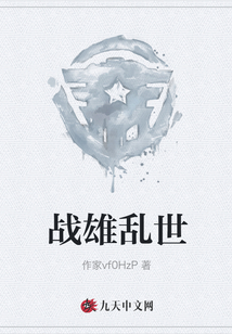 战雄乱世
