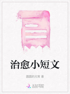 治愈小短文在线阅读