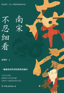 南宋不忍細看