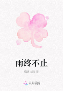 雨終不止