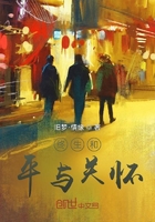 終生和平與關懷在線閱讀
