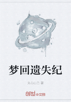 夢回遺失紀在線閱讀