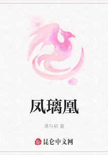 鳳璃凰