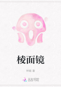 棱面鏡