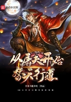 從屠夫開(kāi)始替天行道在線閱讀