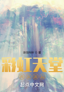 彩虹天堂：再度崛起