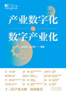 產(chǎn)業(yè)數(shù)字化與數(shù)字產(chǎn)業(yè)化