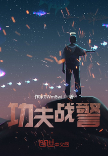 功夫戰警
