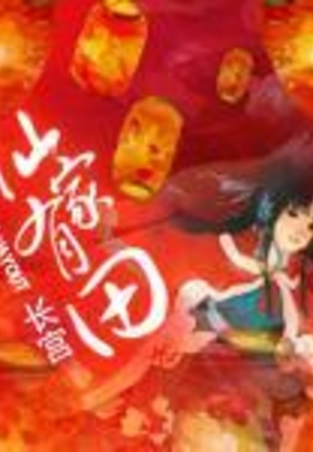 仙家有田在线阅读