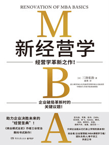 新經營學
