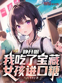 I Open My Eyes and Eat Imported Treasure Girl Candy cover