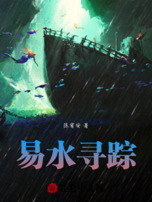易水尋蹤之魔龍遺骨