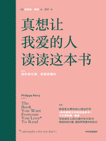真想讓我愛的人讀讀這本書