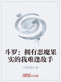 斗羅：擁有惡魔果實的我難逢敵手