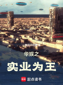 華娛之實業為王