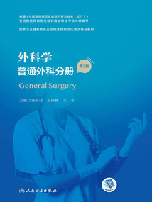 外科学:普通外科分册(第2版)最新章节全文无弹窗在线阅读-QQ阅读女生中文现言网