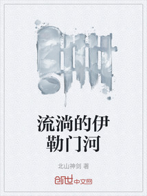 流淌的伊勒門河