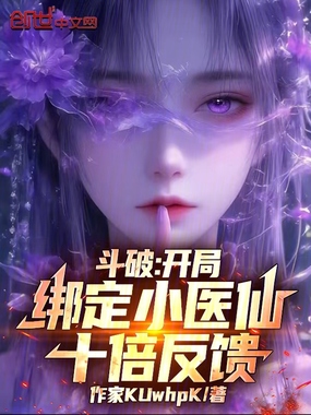 斗破:开局绑定小医仙,十倍反馈在线阅读