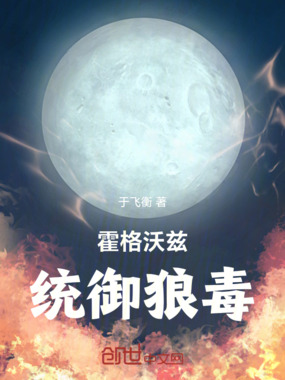 霍格沃兹统御狼毒在线阅读