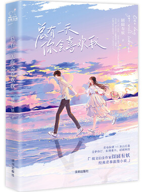 总有一天,你会喜欢我在线阅读