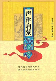聲律啟蒙（中華國學經典）