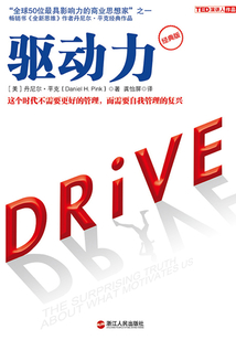 驱动力(经典版)