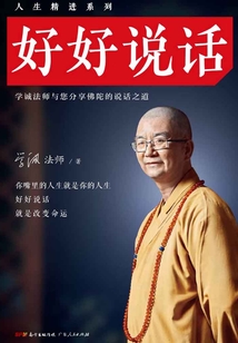 好好說話