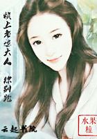 賴上老婆大人，你別跑在線閱讀