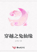 穿越之兔仙緣在線閱讀