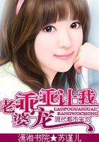 老婆，乖乖讓我寵在線閱讀