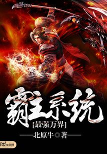 最强万界霸主系统