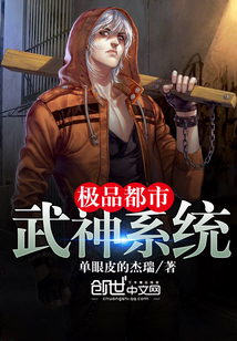極品都市武神系統(tǒng)