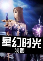 星幻時光在線閱讀