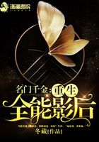 名門千金之重生全能影后在線閱讀