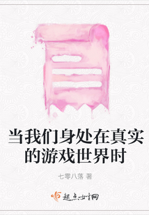 當(dāng)我們身處在真實(shí)的游戲世界時(shí)