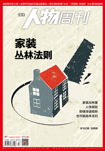 《南方人物周刊》2018年第17期
