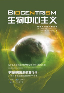 生物中心主義
