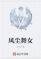 風塵舞女在線閱讀