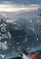 凡塵江湖在線閱讀